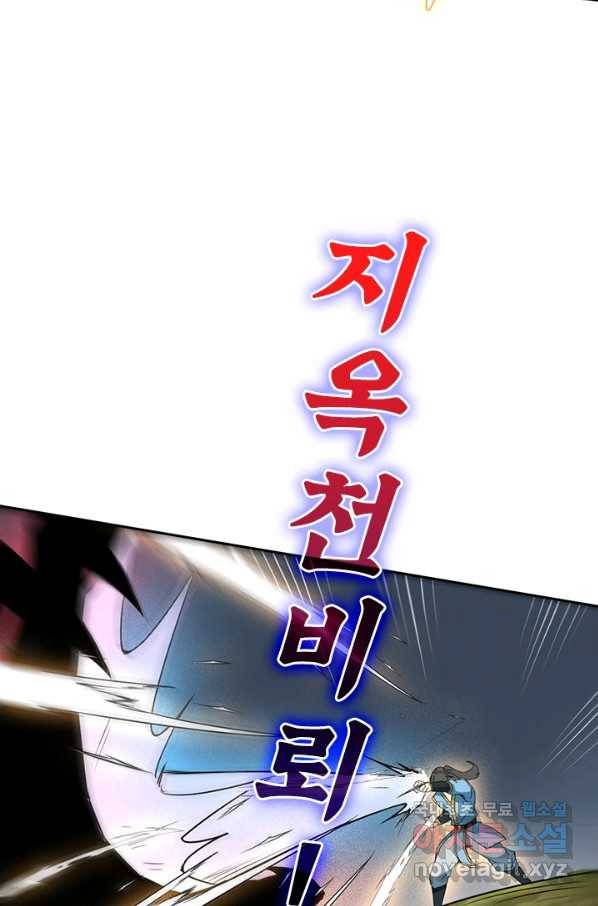 원시불멸 65화 3