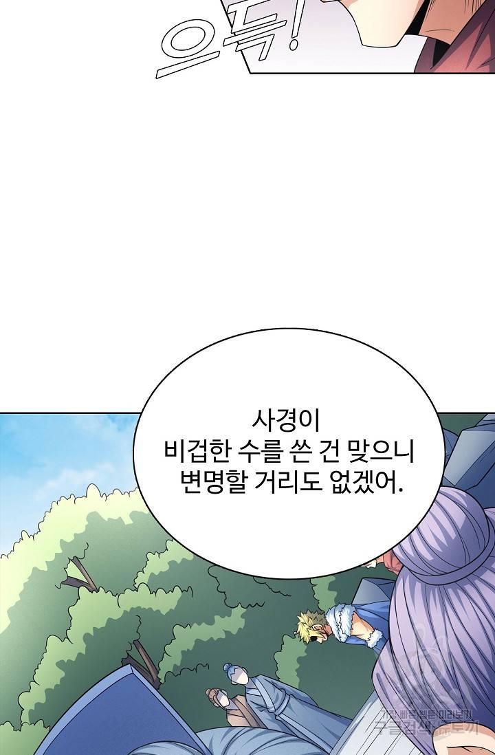 절세무신 253화 5