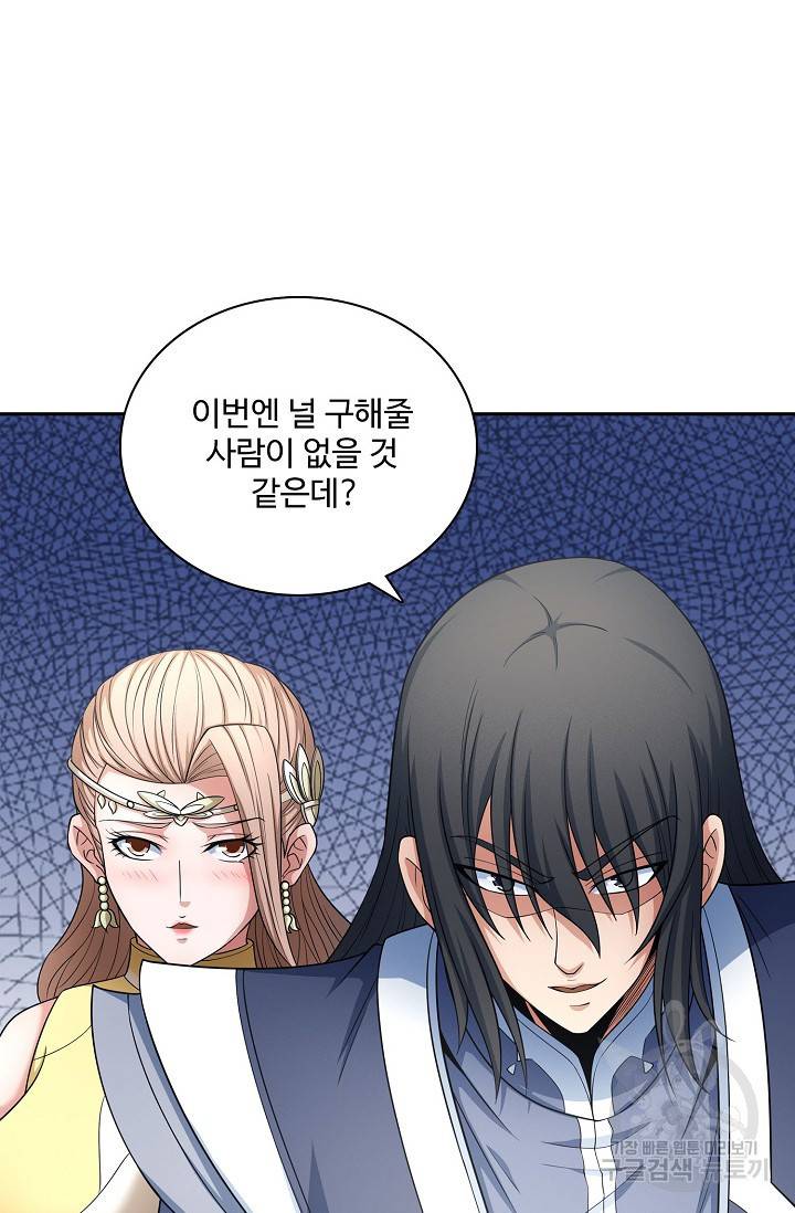 절세무신 253화 8