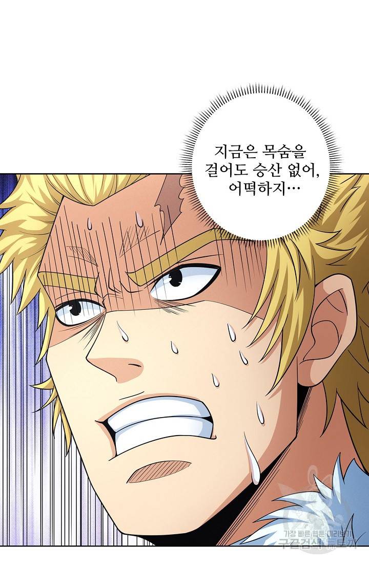 절세무신 253화 10