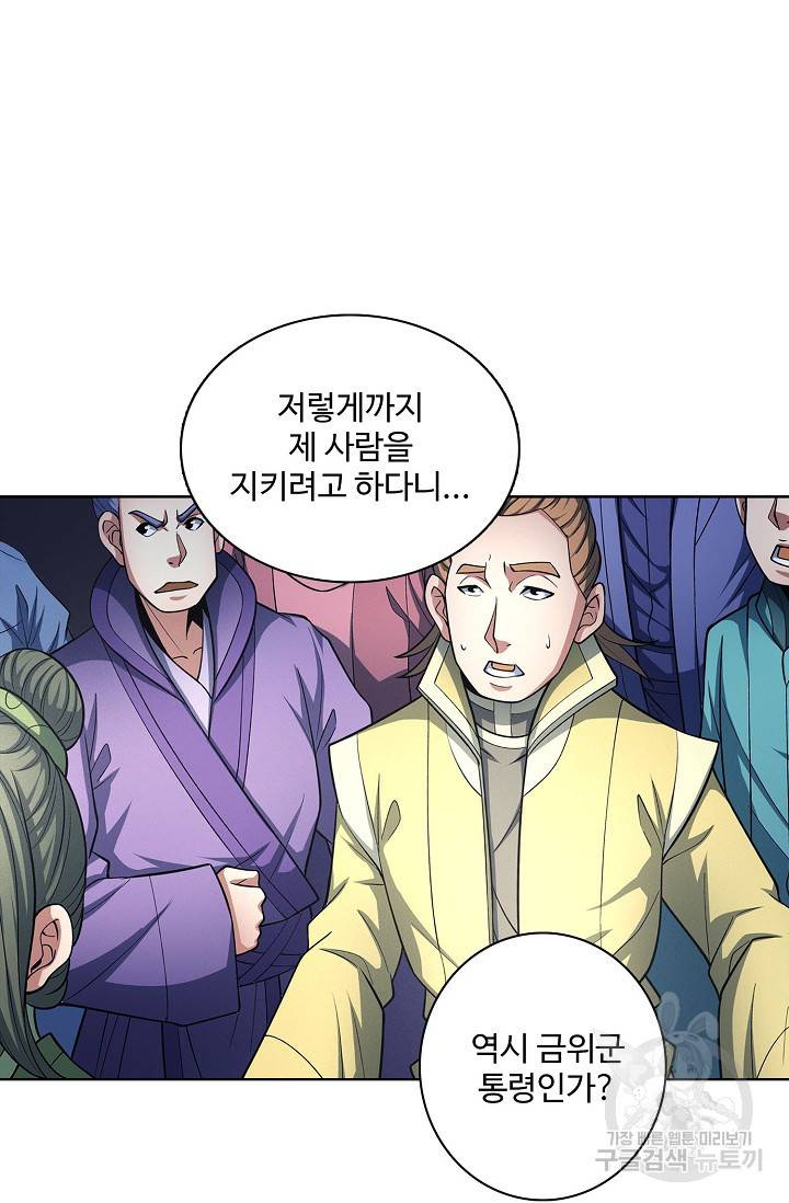절세무신 253화 29