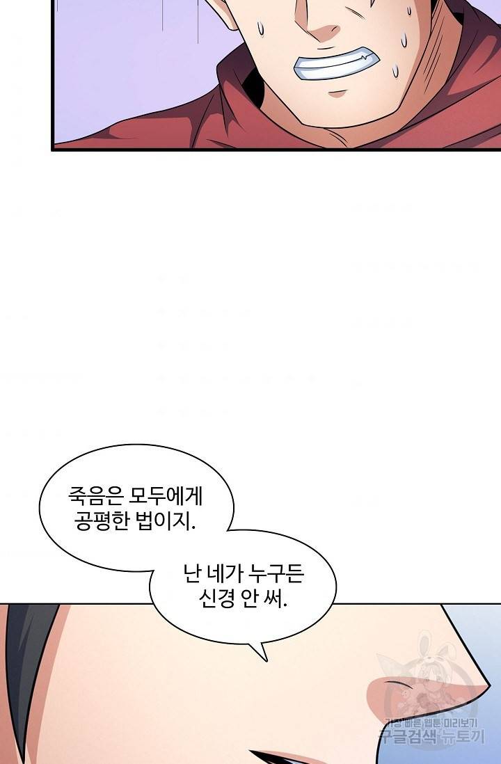 절세무신 253화 34
