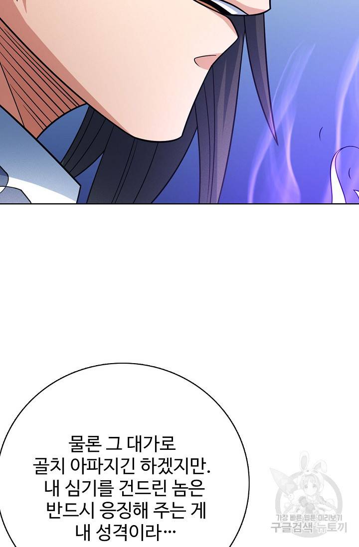 절세무신 253화 35