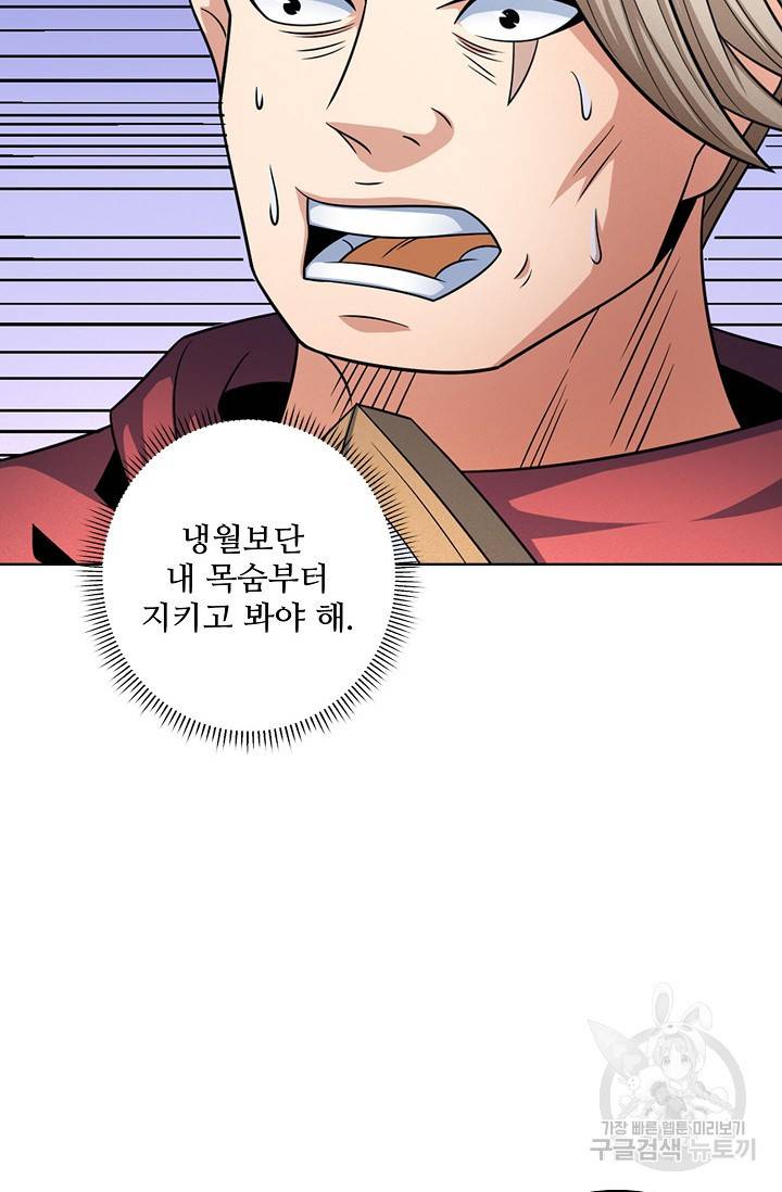 절세무신 253화 42