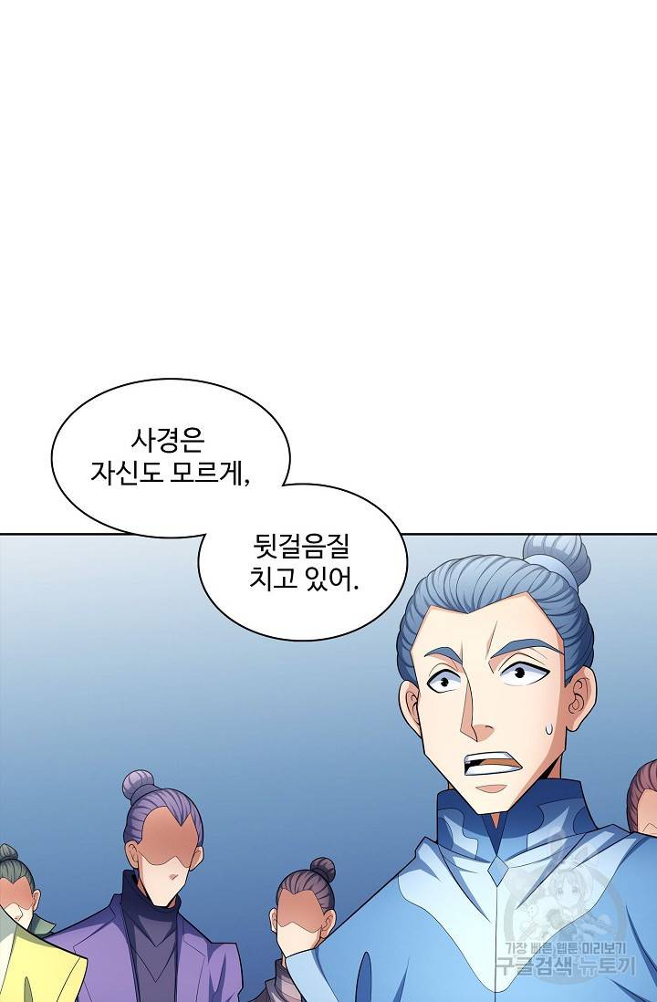 절세무신 253화 45