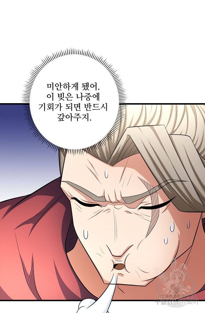 절세무신 253화 52