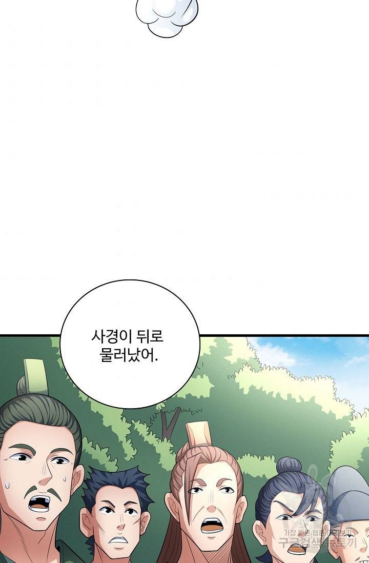 절세무신 253화 53