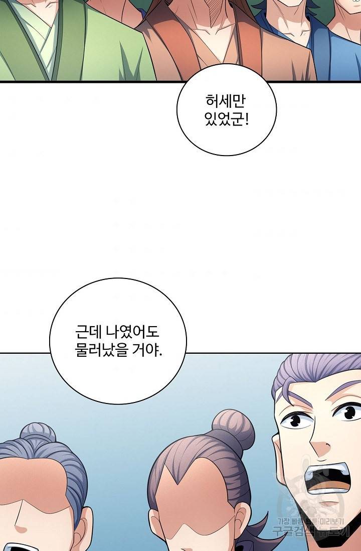 절세무신 253화 54