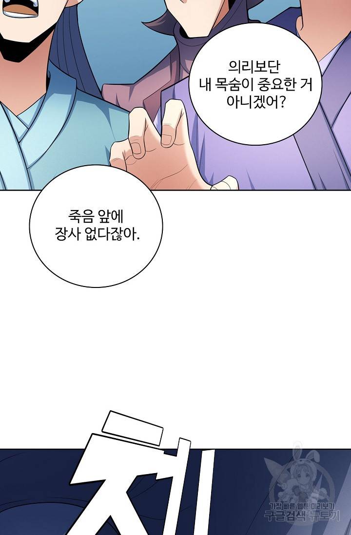 절세무신 253화 55