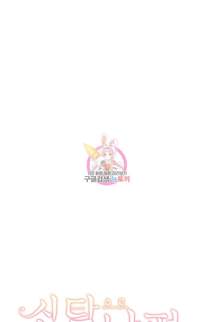 신탁으로 남편을 얻었습니다 3화 1