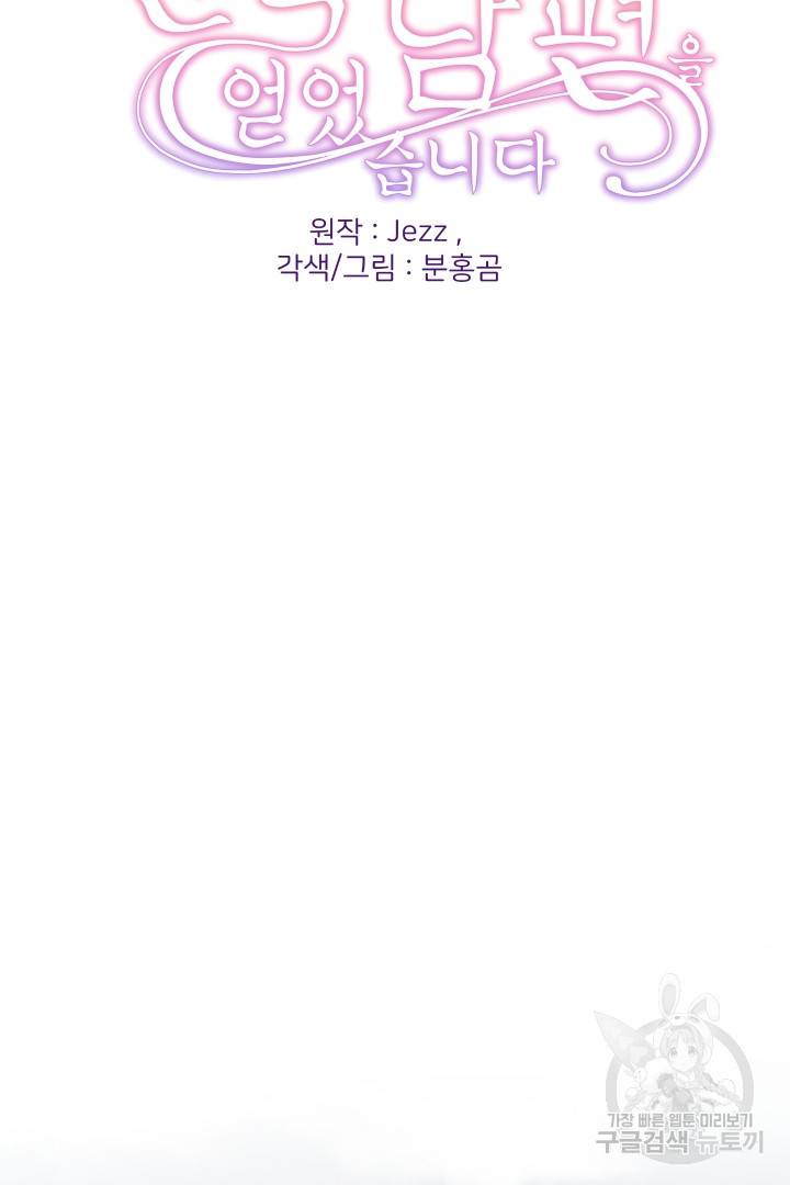 신탁으로 남편을 얻었습니다 3화 2