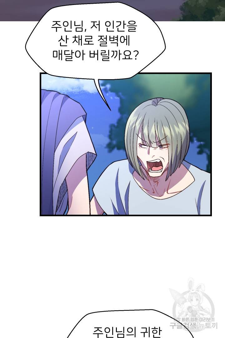 신탁으로 남편을 얻었습니다 3화 6