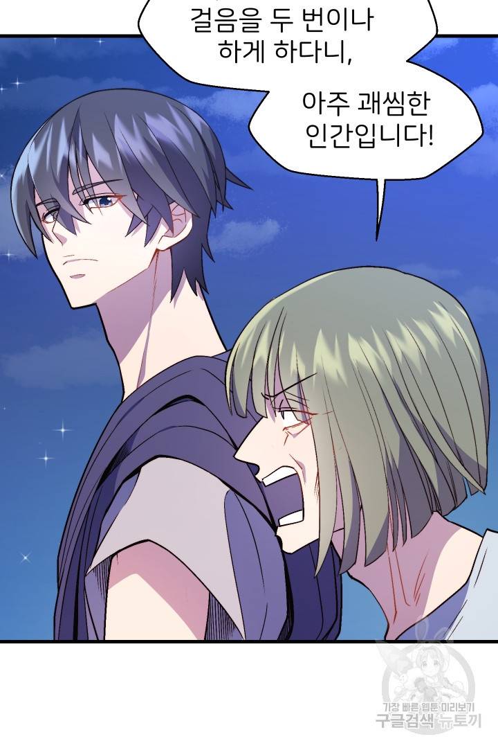 신탁으로 남편을 얻었습니다 3화 7