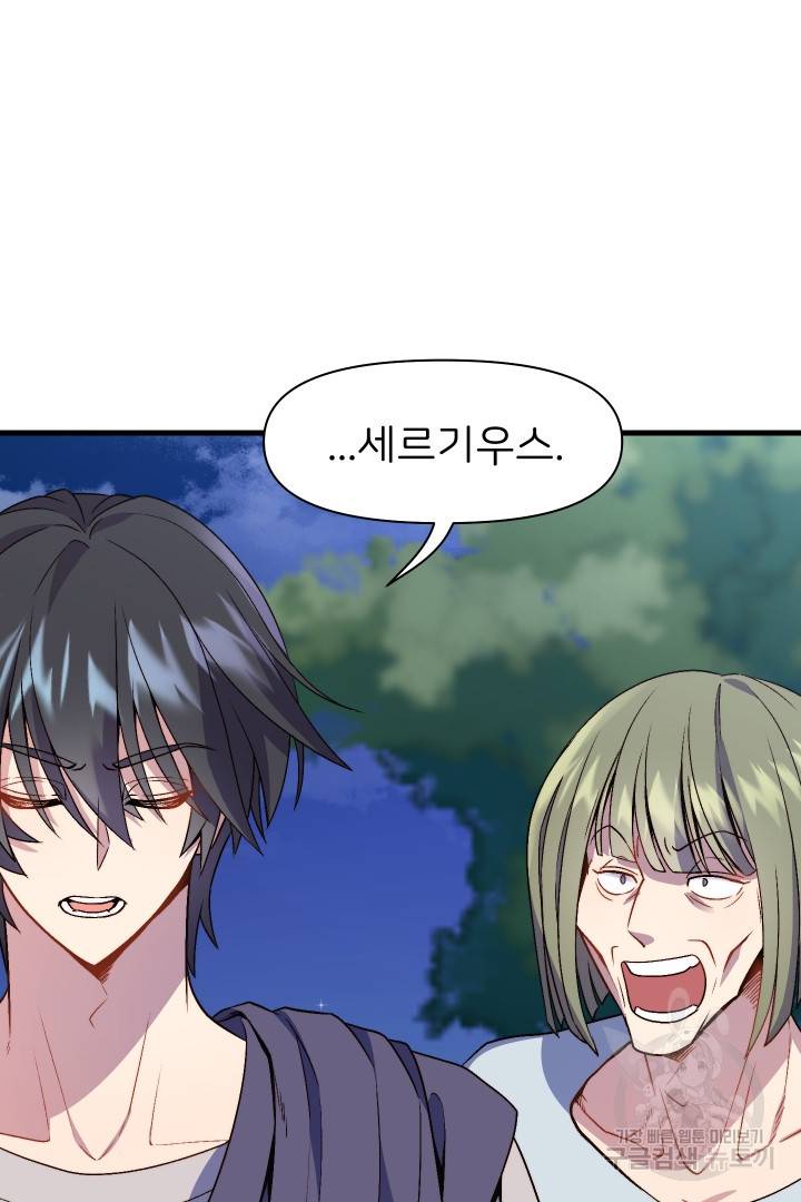 신탁으로 남편을 얻었습니다 3화 8