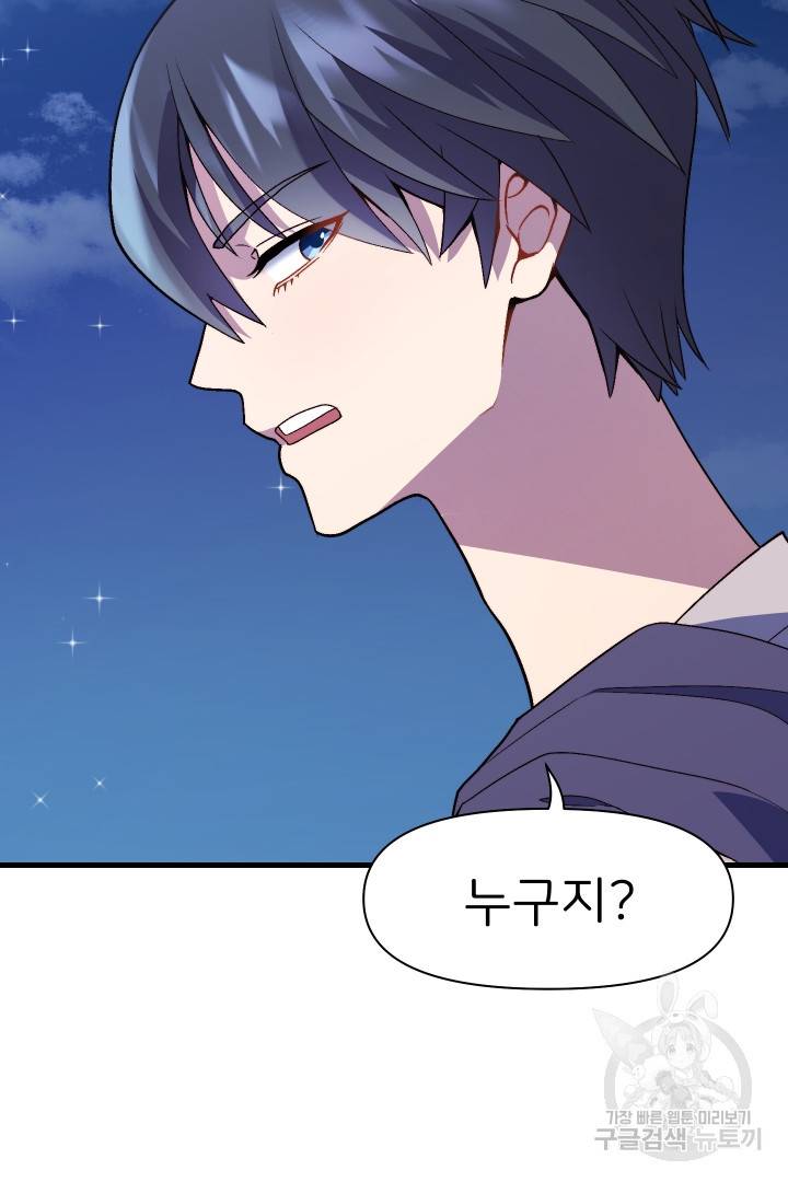 신탁으로 남편을 얻었습니다 3화 10