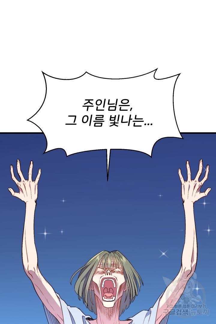 신탁으로 남편을 얻었습니다 3화 11