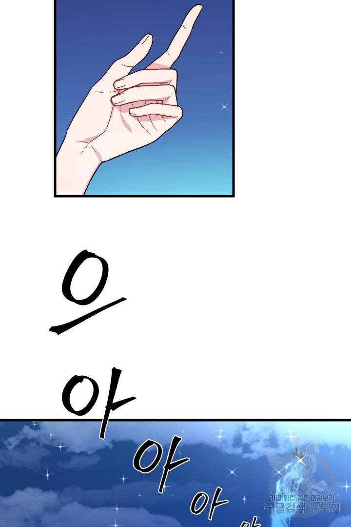 신탁으로 남편을 얻었습니다 3화 13