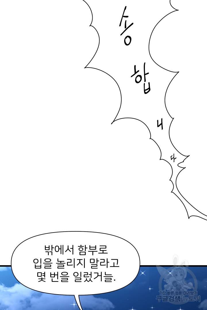 신탁으로 남편을 얻었습니다 3화 15