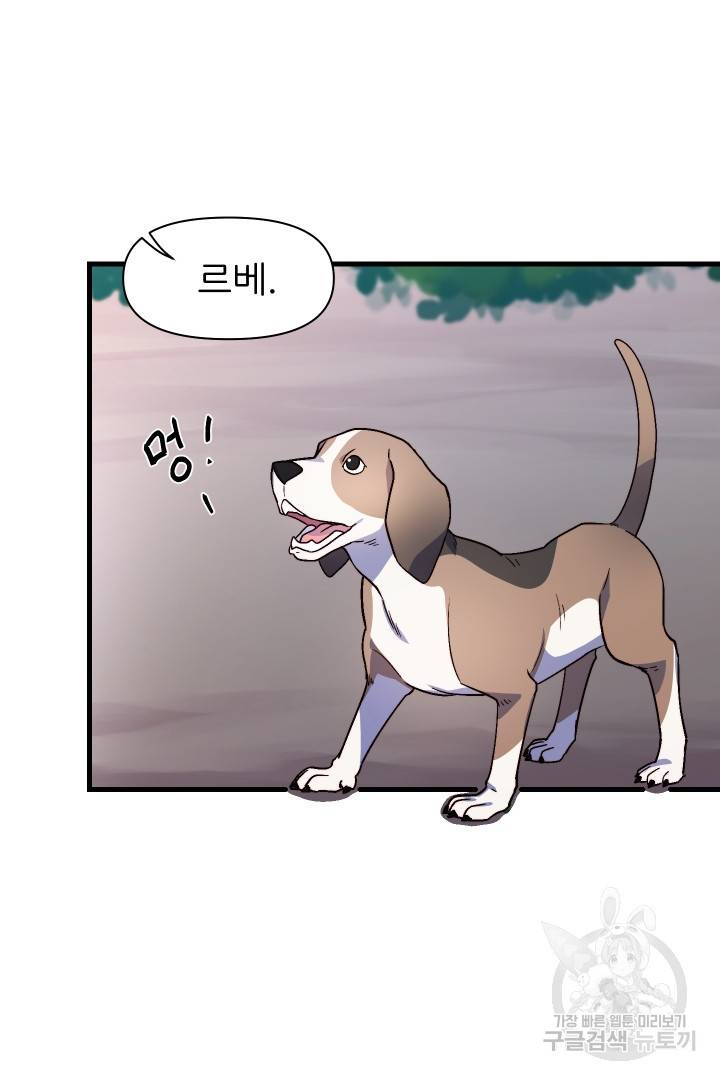 신탁으로 남편을 얻었습니다 3화 17
