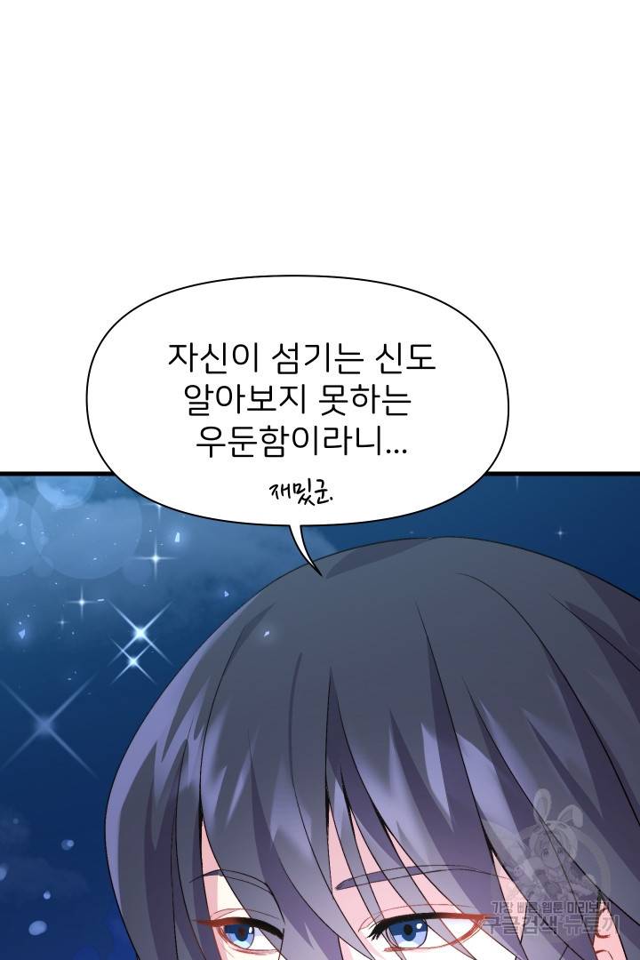 신탁으로 남편을 얻었습니다 3화 22