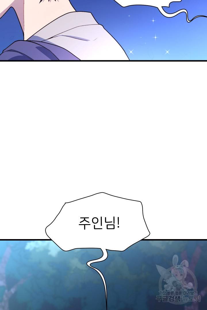 신탁으로 남편을 얻었습니다 3화 25