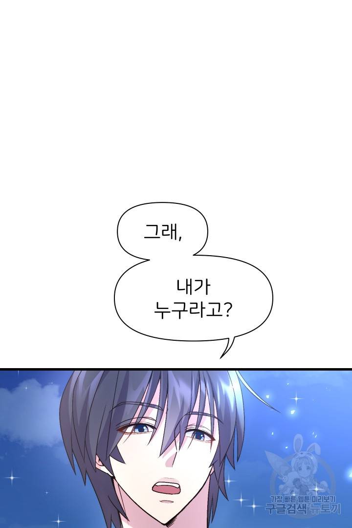 신탁으로 남편을 얻었습니다 3화 27