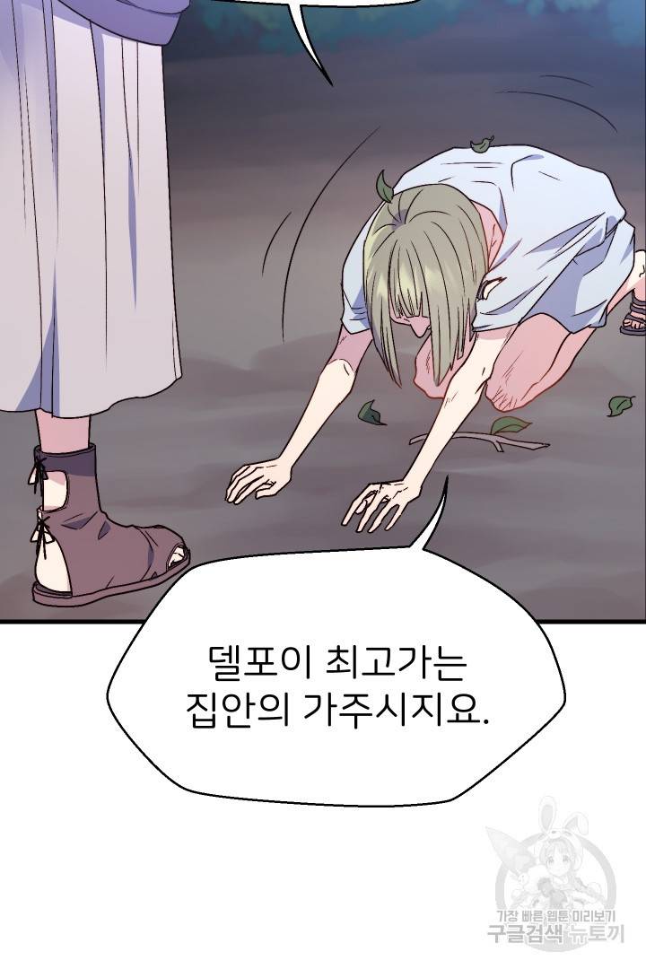 신탁으로 남편을 얻었습니다 3화 29