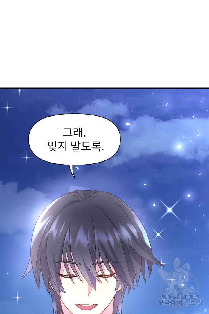 신탁으로 남편을 얻었습니다 3화 30