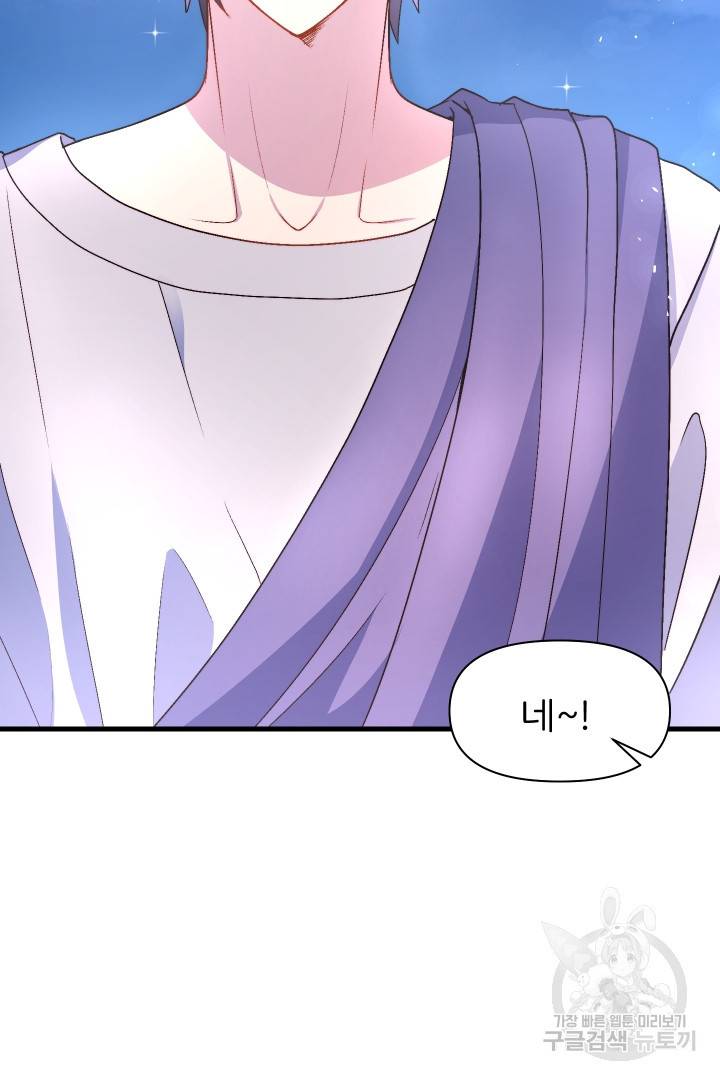 신탁으로 남편을 얻었습니다 3화 31