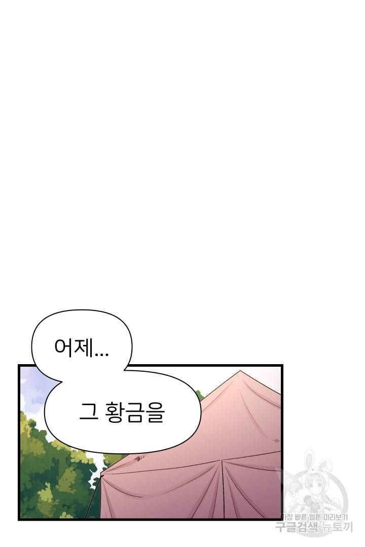 신탁으로 남편을 얻었습니다 3화 32