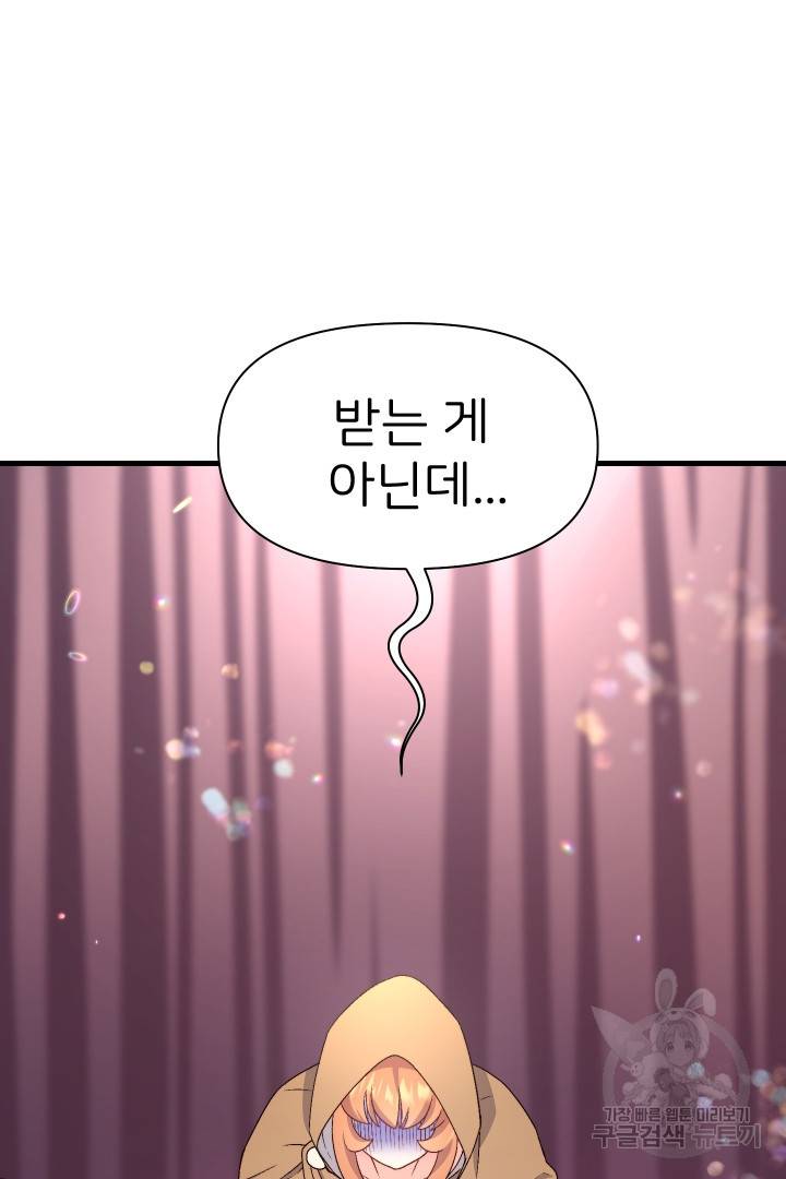 신탁으로 남편을 얻었습니다 3화 33