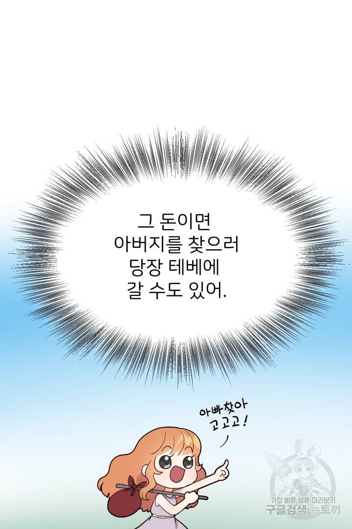 신탁으로 남편을 얻었습니다 3화 36