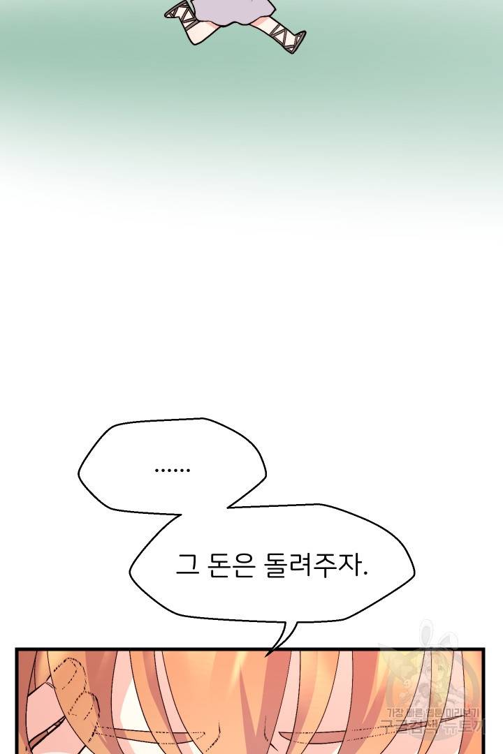 신탁으로 남편을 얻었습니다 3화 37