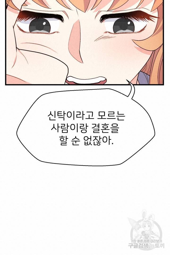 신탁으로 남편을 얻었습니다 3화 38
