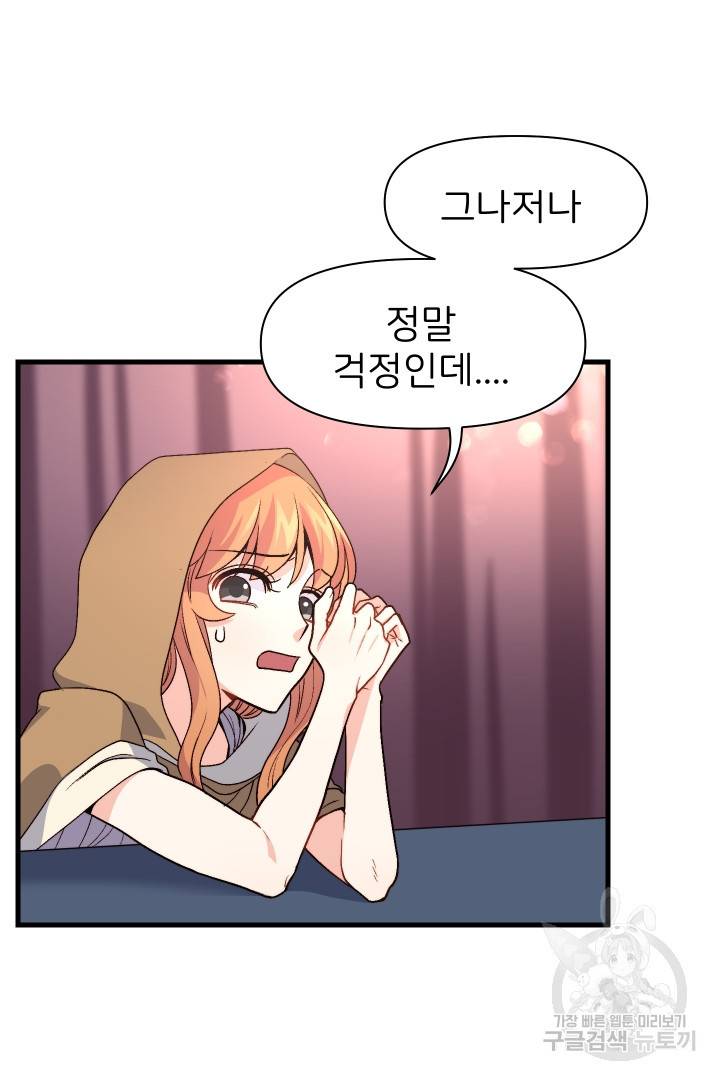신탁으로 남편을 얻었습니다 3화 39