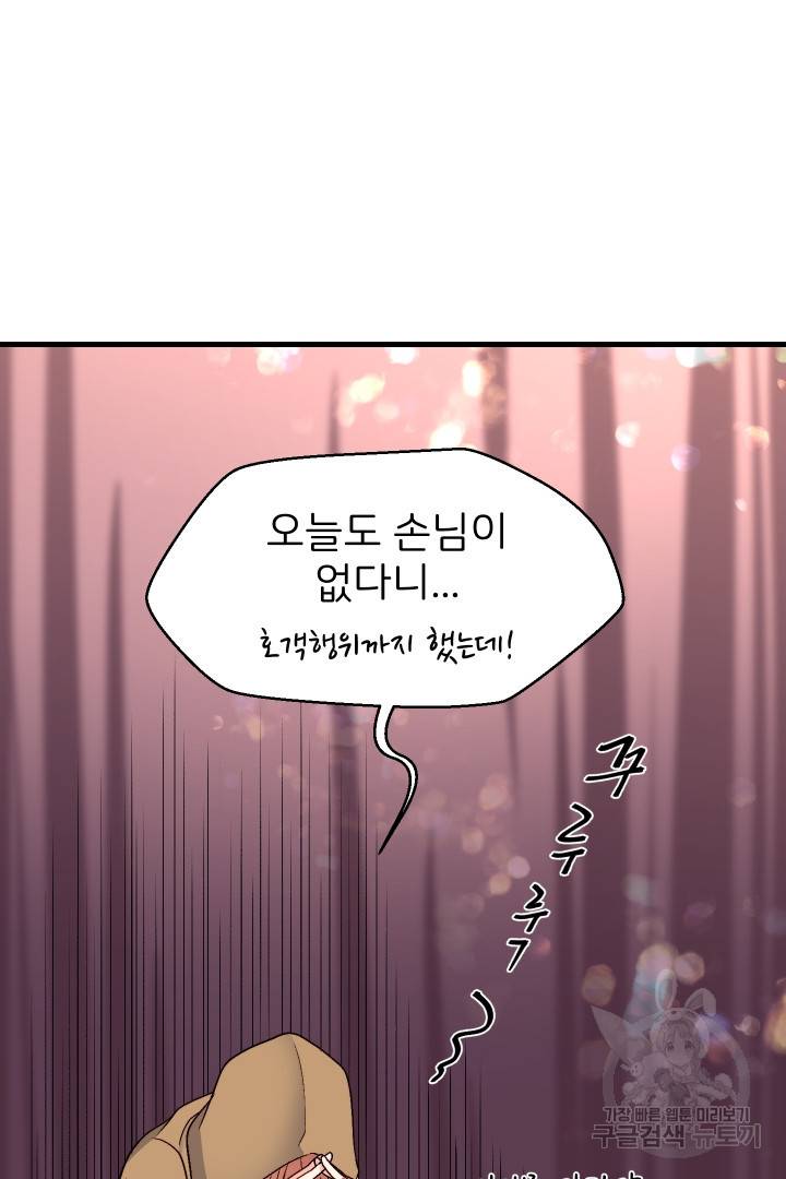 신탁으로 남편을 얻었습니다 3화 40