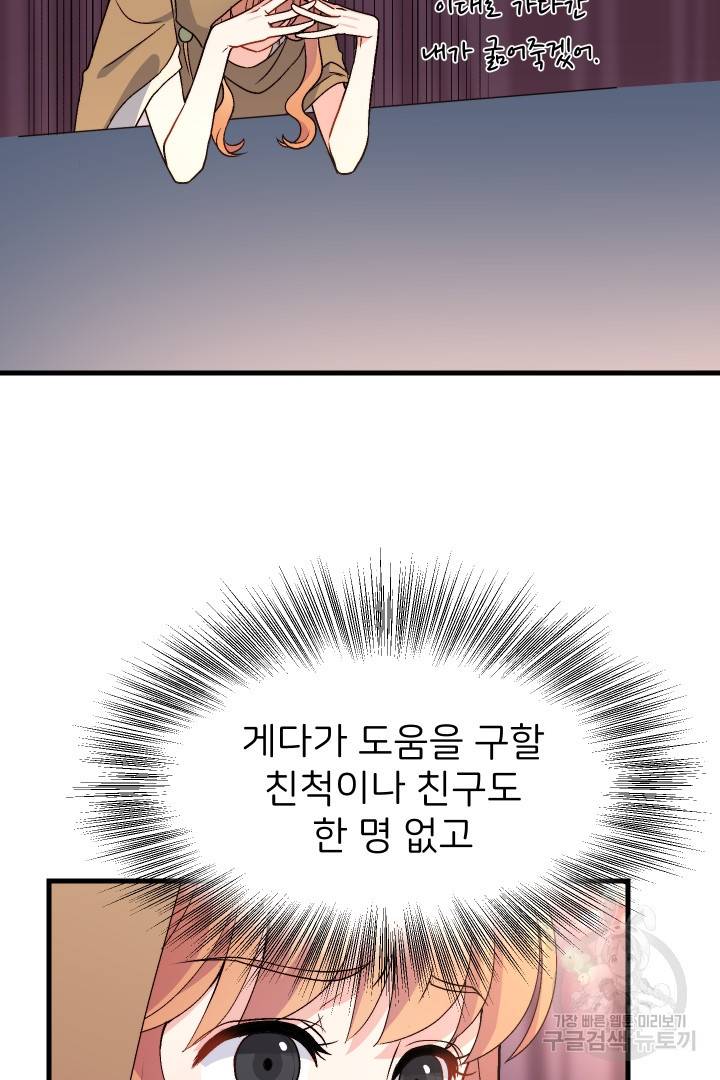 신탁으로 남편을 얻었습니다 3화 41