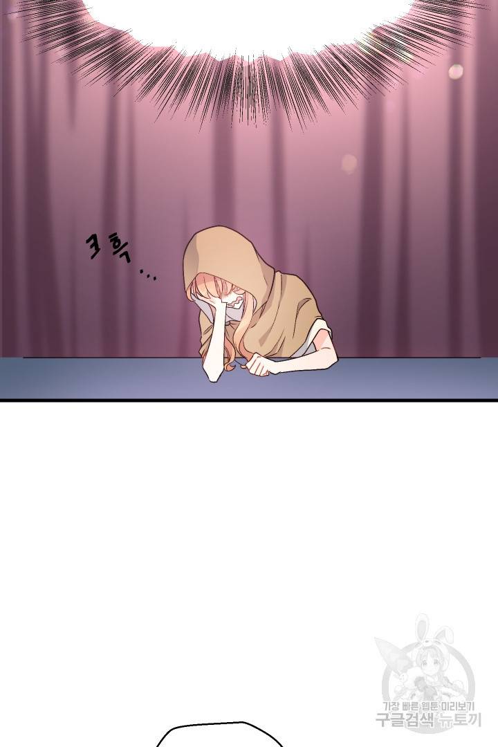 신탁으로 남편을 얻었습니다 3화 43