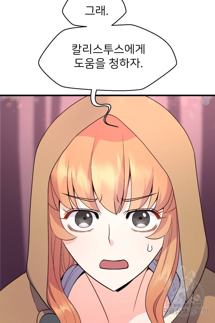 신탁으로 남편을 얻었습니다 3화 44