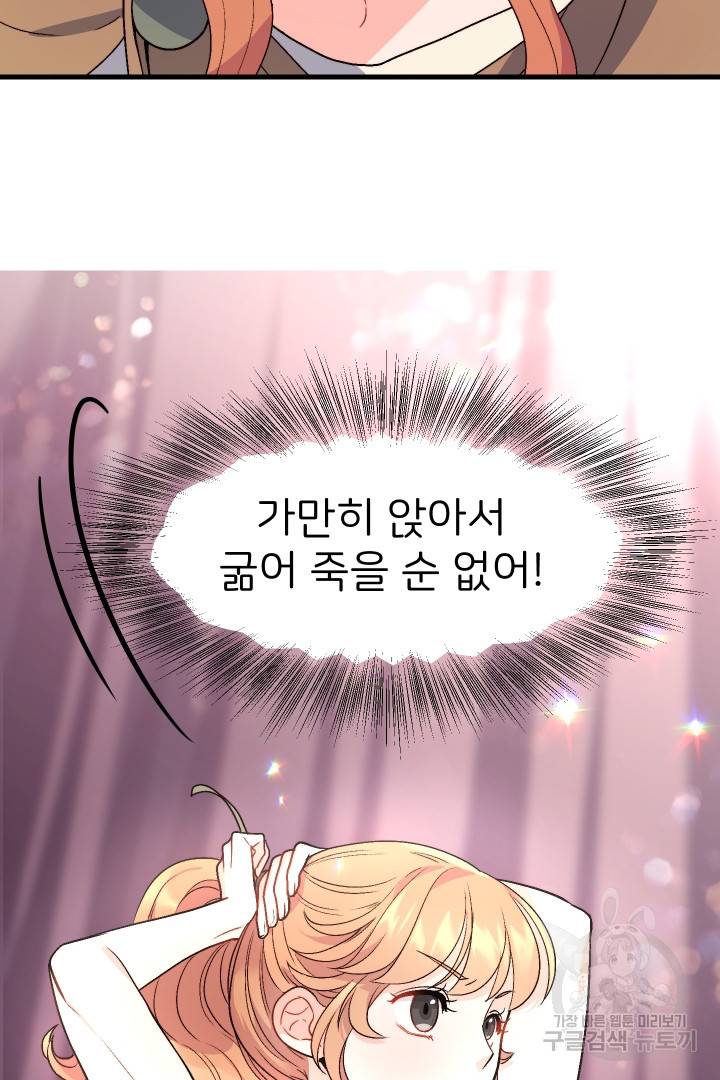 신탁으로 남편을 얻었습니다 3화 45