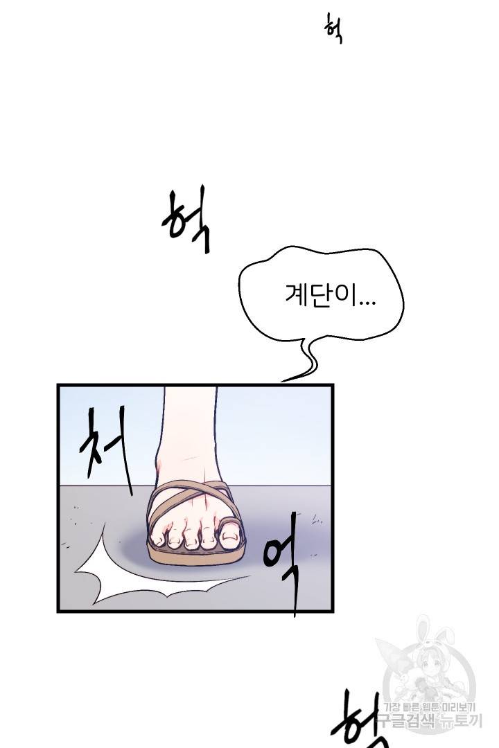 신탁으로 남편을 얻었습니다 3화 48