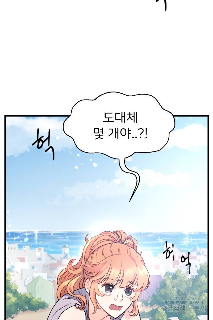신탁으로 남편을 얻었습니다 3화 49