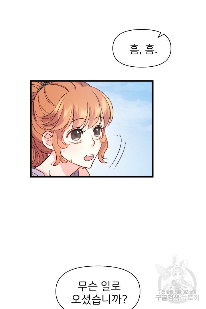 신탁으로 남편을 얻었습니다 3화 51