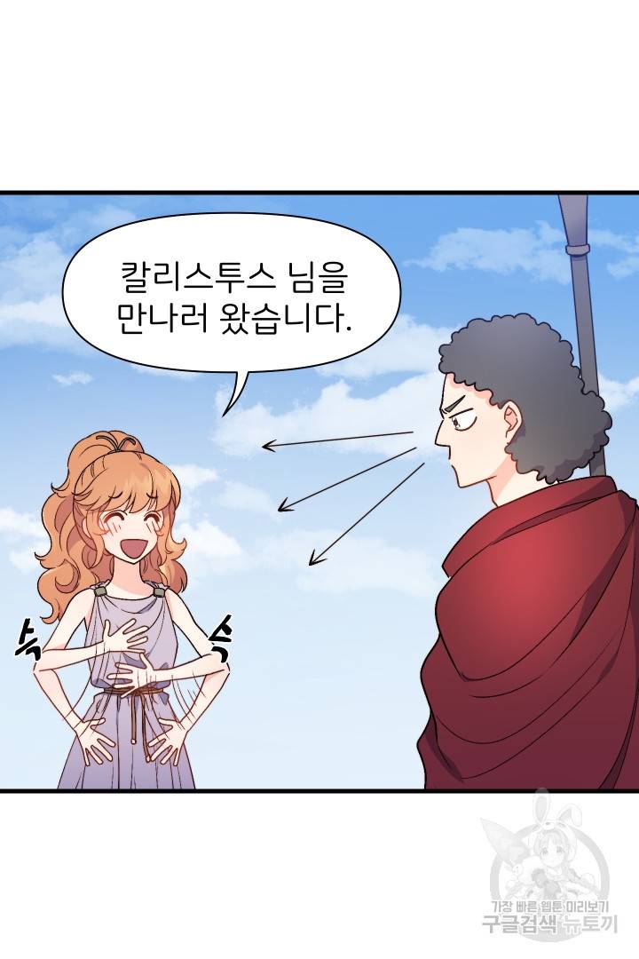 신탁으로 남편을 얻었습니다 3화 53