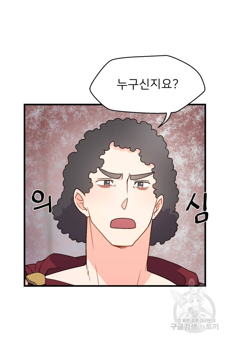 신탁으로 남편을 얻었습니다 3화 54
