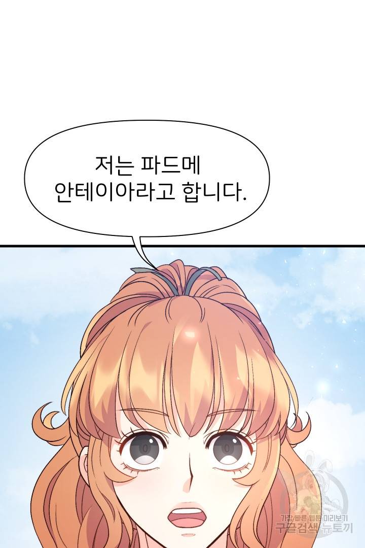 신탁으로 남편을 얻었습니다 3화 55