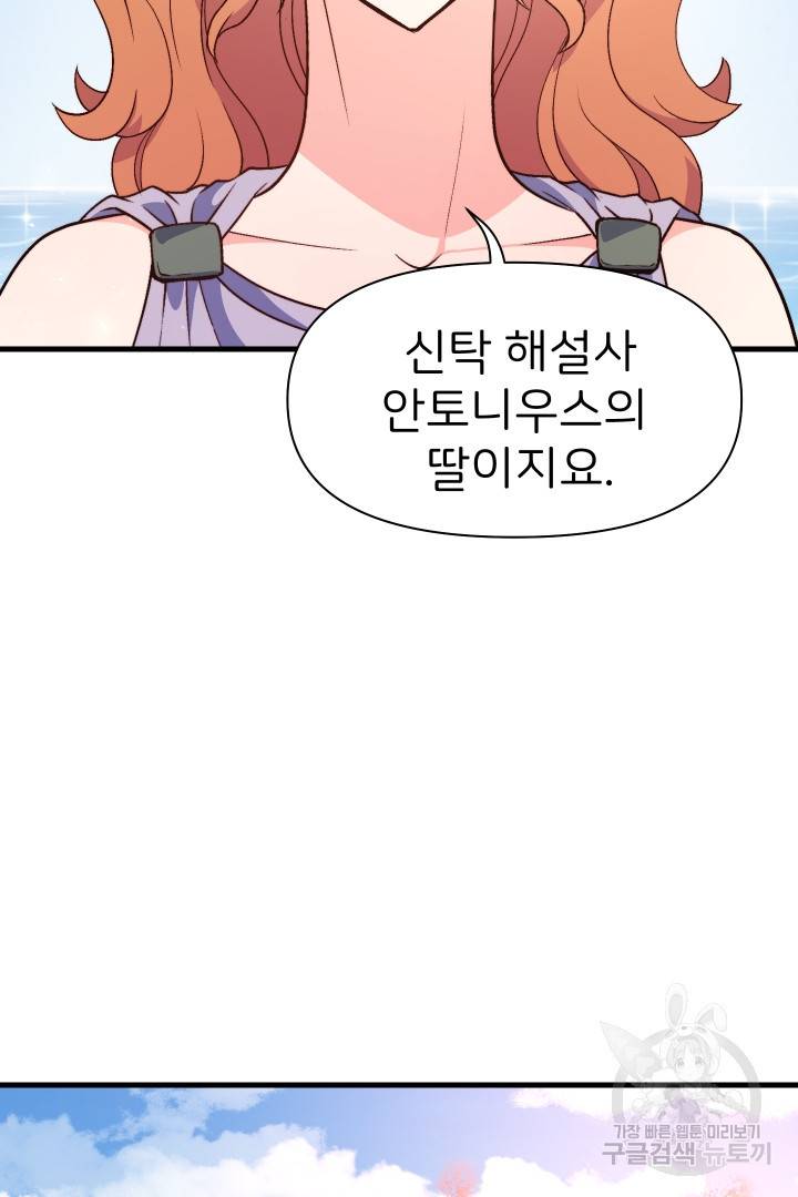 신탁으로 남편을 얻었습니다 3화 56
