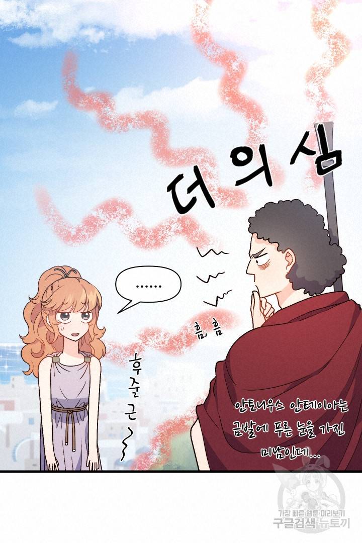 신탁으로 남편을 얻었습니다 3화 57