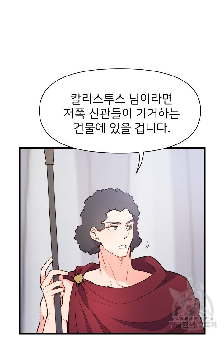 신탁으로 남편을 얻었습니다 3화 58