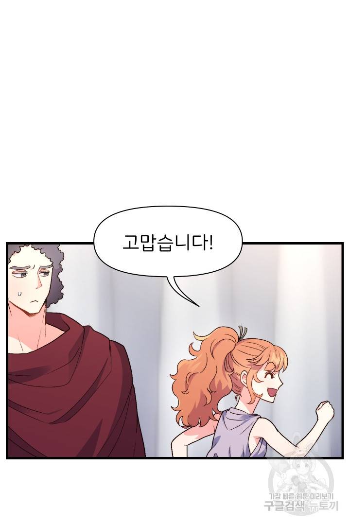 신탁으로 남편을 얻었습니다 3화 59